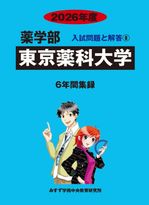 大阪歯科大学  ２０１７年度 /ミスズ（みすず学苑中央教育研究所）/入試問題検討委員会（単行本） みすずの青本薬学部・歯学部・獣医学部2026年版発売 推薦入試