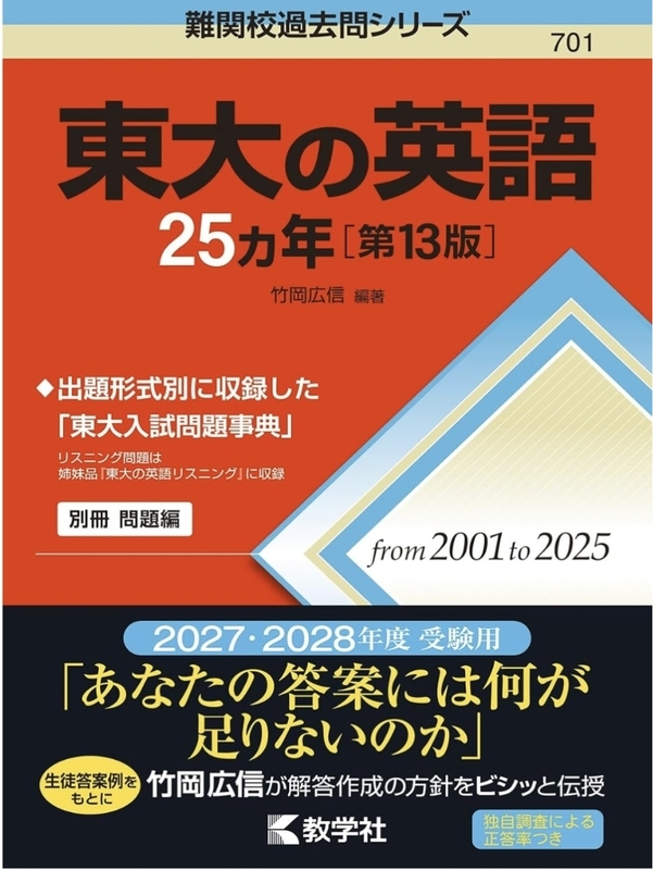 難関校過去問シリーズ】第何版が最新版か？教学社赤本2026年版 - 問題