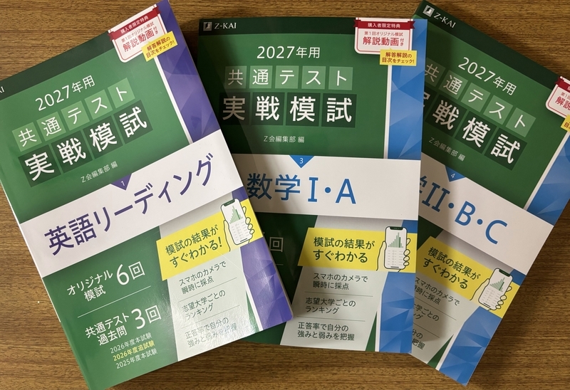 共通テストZ会緑本2027年版 難易度・掲載内容 - 問題集・過去問 発売