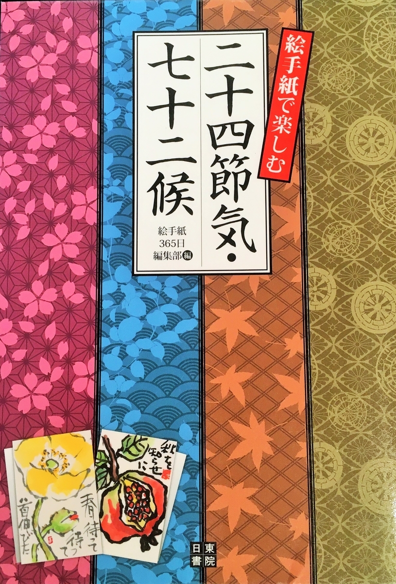 絵手紙で楽しむ二十四節気 七十二候 虹とコロポックル カシコレラ 絵手紙で楽しむ二十四節気 七十二候 虹とコロポックル カシコレラ