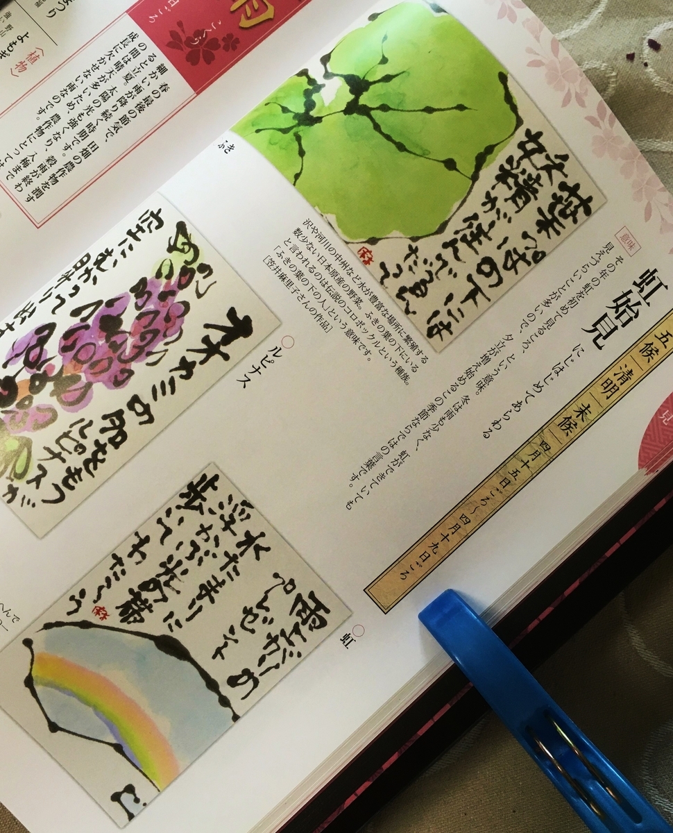 絵手紙で楽しむ二十四節気 七十二候 虹とコロポックル カシコレラ 絵手紙で楽しむ二十四節気 七十二候 虹とコロポックル カシコレラ