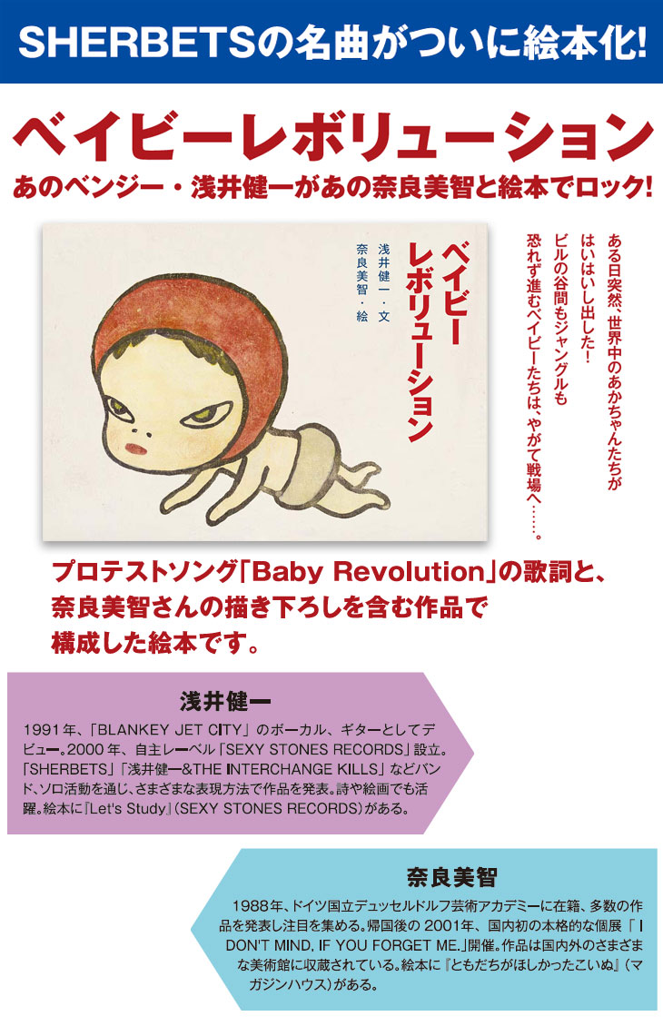 ベイビー レボリューション　サイン本 絵本『ベイビー レボリューション』 - カシコレラ