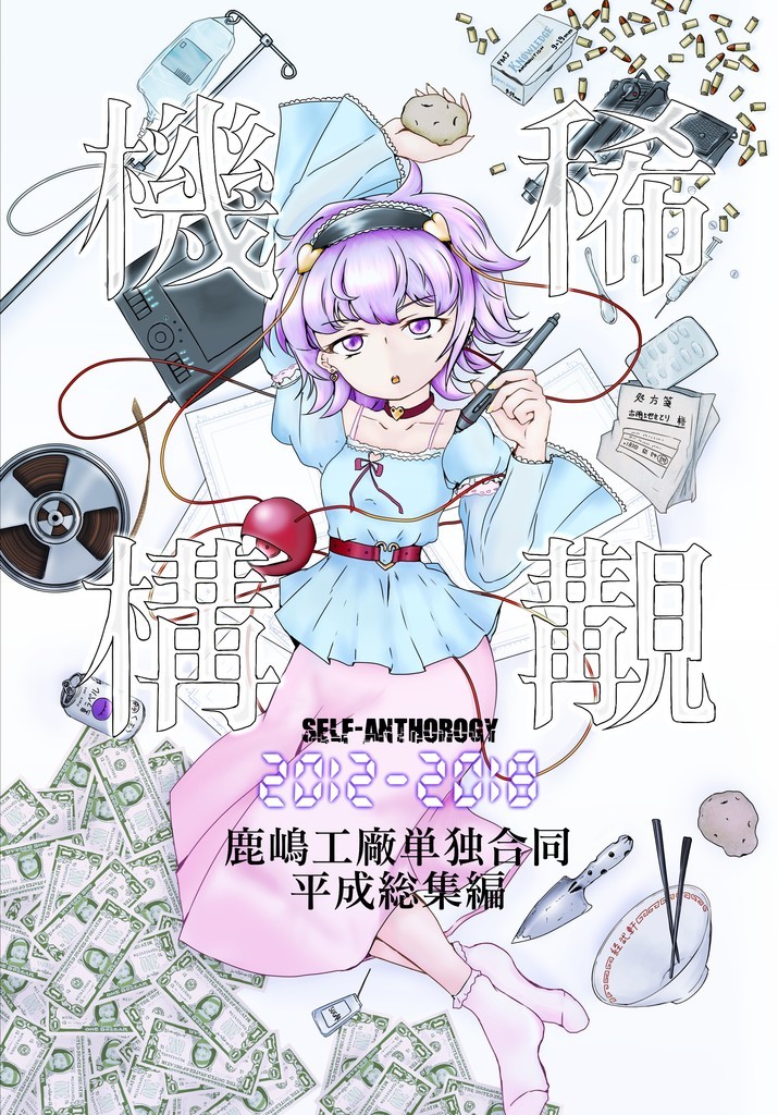 f:id:kasima_schakoh:20181214175823j:plain