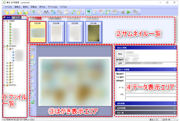 年賀状データ管理 筆王 はがき整理 をつかってみた感想 勝手に評価 はちとらブログ