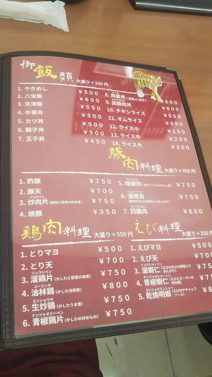 中華料理 香港 来住店 愛媛県松山市来住町1398 1 ヤマちゃんブログ グルメ
