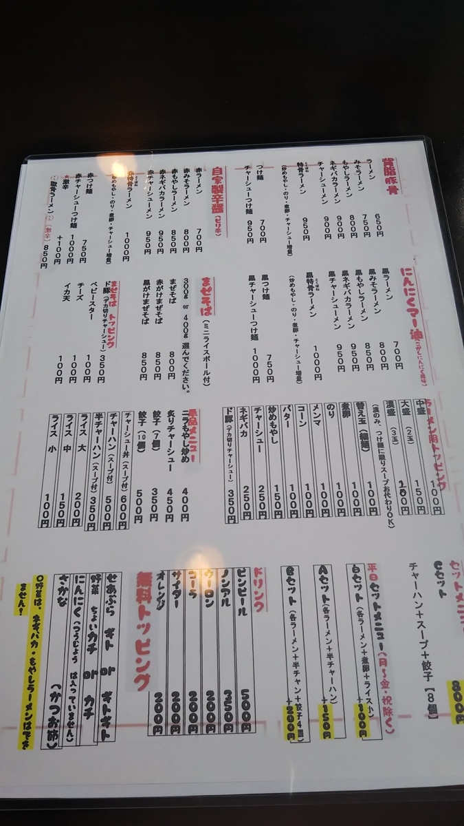 ラーメン 骨太味覚 愛媛県今治市桜井4 12 2 ヤマちゃんブログ グルメ