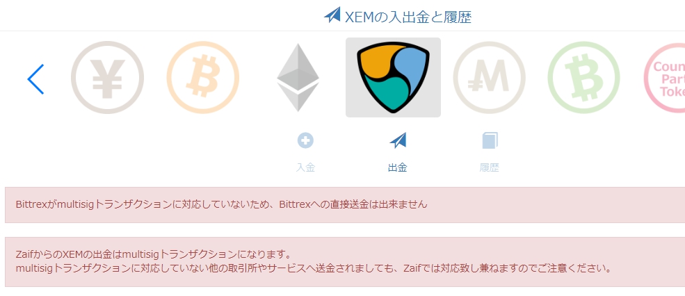 Zaifからbittrexへのnem Xem 送金の方法 仮想通貨で あぱー
