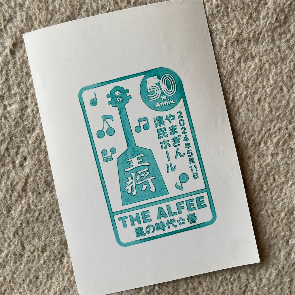 THE ALFEE 50th Anniversary 風の時代・春 From The Beginning」山形