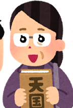 キリスト教徒の私とエホバの証人の女性との会話 対話ができない現実に 17 12リライト 存在に耐えられない軽さだとは思わない