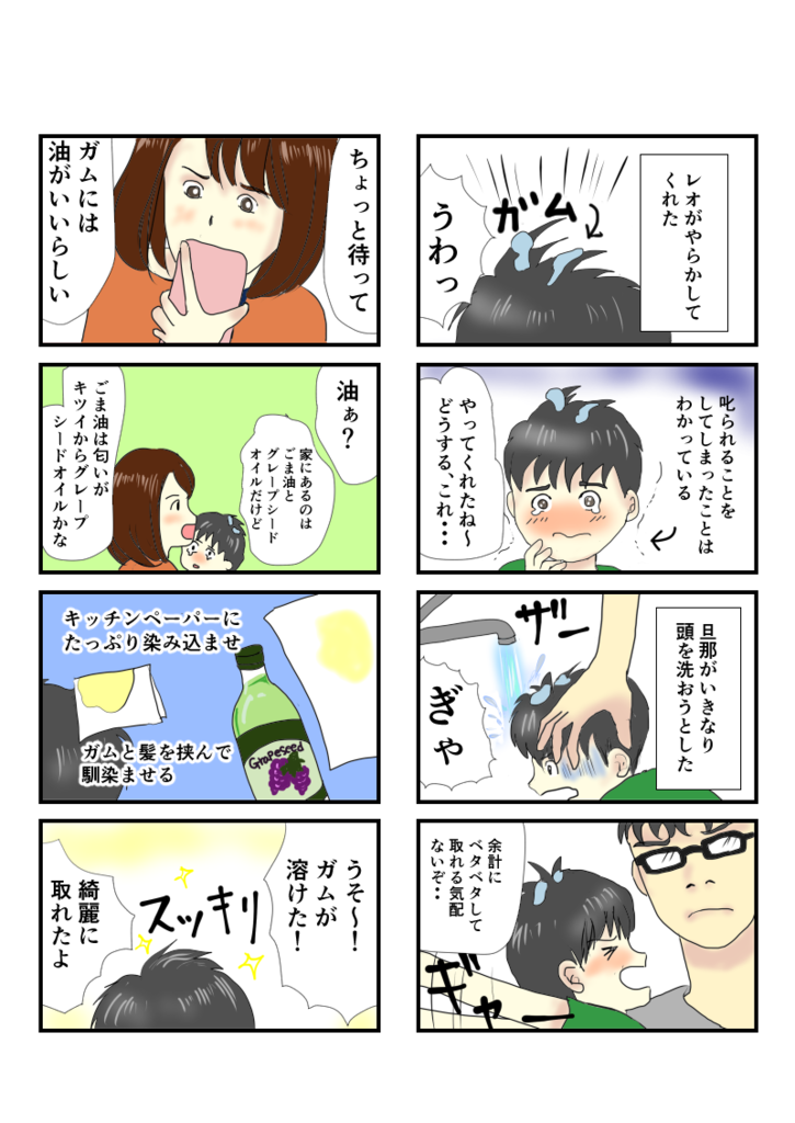 レオのいたずら 髪についたガムを取る方法 自閉っ子と家族の日常