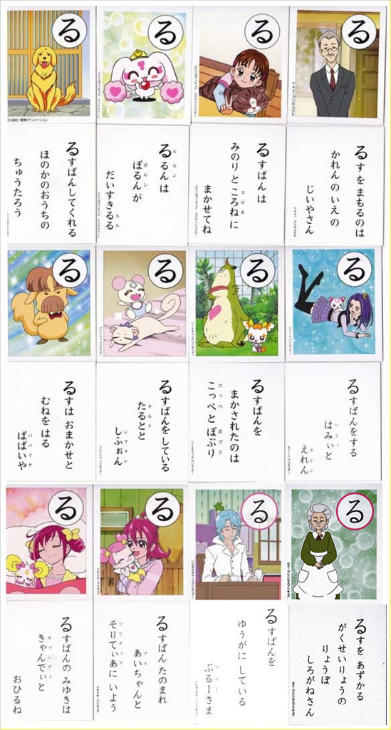 今年の る はコレでした 魔法つかいプリキュア かるた が面白い プリキュアの数字ブログ