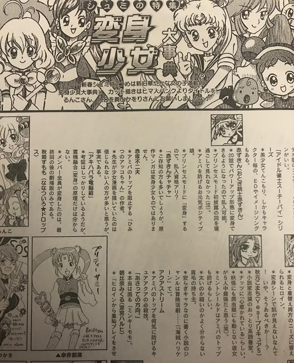 33年前のファンロード「なんでもベスト10」が面白かった。 プリキュアの数字ブログ