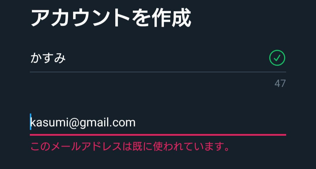 Twitter 複数のアカウント作りたい人必見 メアド１つでサブ垢を作成する方法 霞美 ベースの雑記ブログ