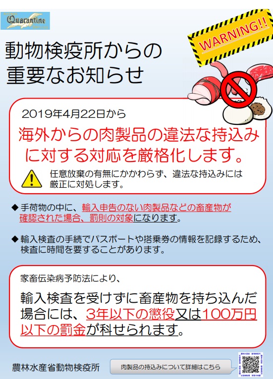 最新 海外から肉製品持込 ２０２１ ２０２２ 罰金３００万円 海外から日本にハムやサラミは持ち込めるの クンくんのうた 国際空港検疫探知犬 農林水産省動物検疫所からのお願い 厳重注意 空港で買たハムは持ち帰れる ダメ 日本 海外から肉製品の持込み