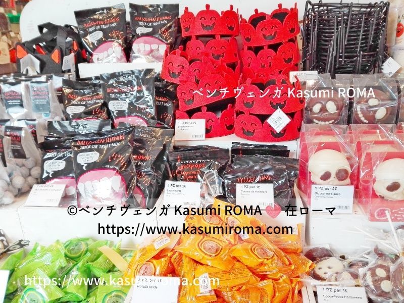 女子のためのハロウィン お菓子 雑貨ショップ５選 ２０２２ ２０２３ イタリア ローマで買う スイーツ ドルチェ 雑貨小物 グッズ 日本の通販ネットショッピング情報 Halloween 女子のための日本からはじめてのローマ イタリア旅行 女子のためのローマ