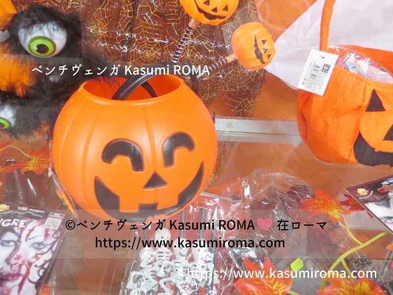 10月31日 イタリア ローマのハロウィン 2021 2022 Halloween 女子のための日本からはじめてのローマ イタリア旅行 女子のためのローマ現地最新情報 ローマ大好き在ローマかすみログ 10月31日 イタリア ローマのハロウィン 2021 2022 Halloween 女子のための日本からはじめてのローマ イタリア旅行 女子のためのローマ現地最新情報 ローマ大好き在ローマかすみログ