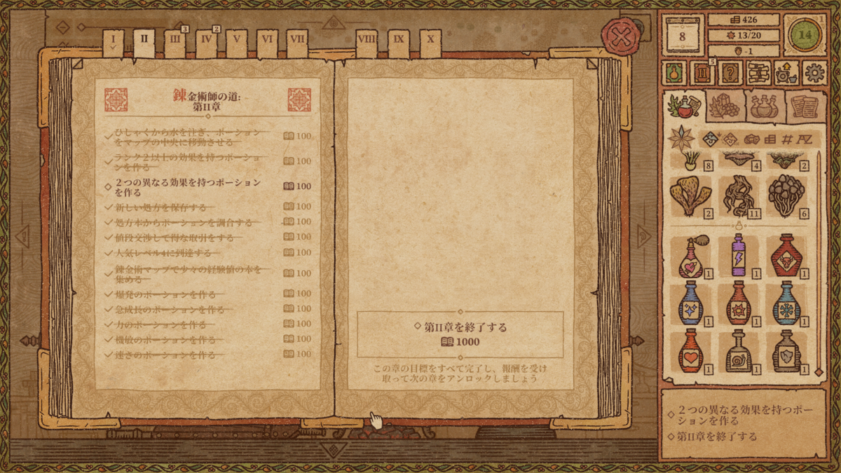 Potion Craft】プレイ日記 ８日目 錬金術の道第二章 - 浜ブログ