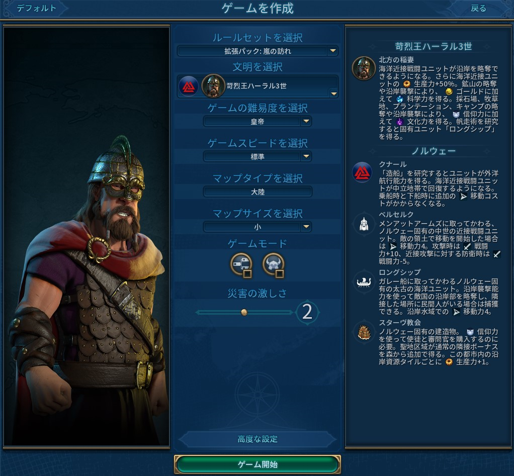 Civilization VI】初心者プレイ日記 ハーラル編 パート1 - 浜ブログ