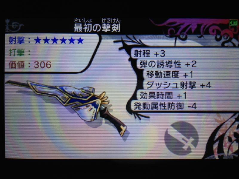 個別「最初の撃剣」の写真、画像 神器一覧 Mr.Kの画像写真置き場