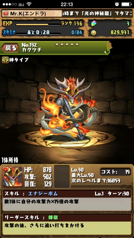 パズドラ 進撃の巨人 コラボ パズドラ K(竹)10/1現在の状況