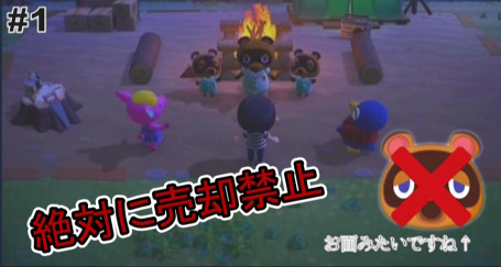 あつ森】売り買い禁止でプレイできる？【縛り】 - 郡王記 編・著 かすろう