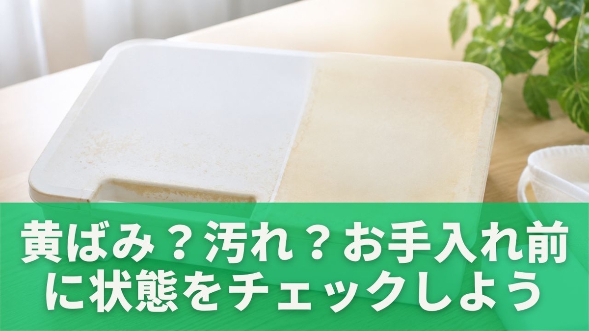 プラスチック 黄ばみ 激 落ち くん