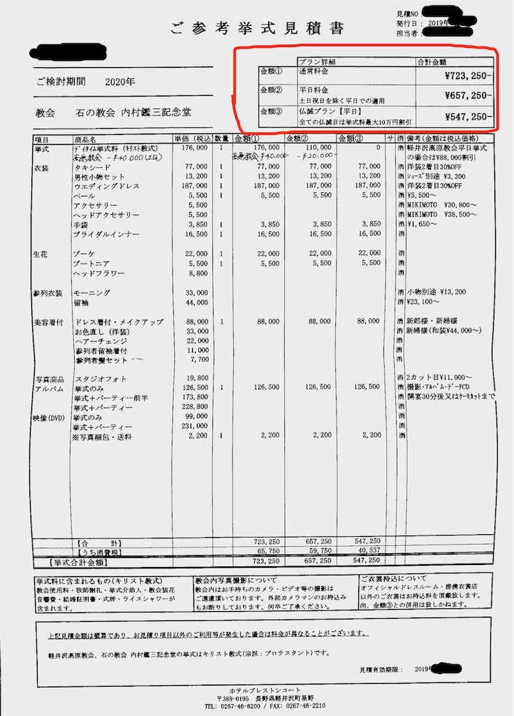 軽井沢で結婚式 高原教会 石の教会 費用 プラン内容を大公開 代olの暮らし術