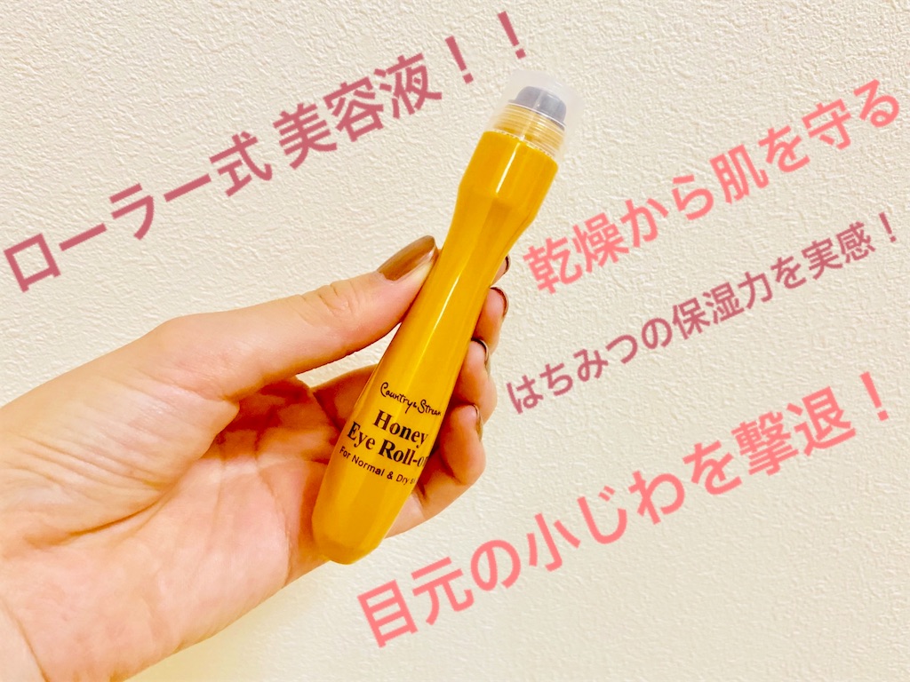 Country Stream ナチュラルアイロールオン で目元美容液で小じわを撃退 とまとの暮らし術