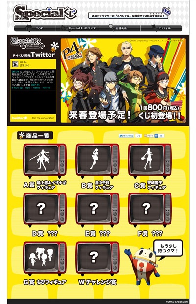 ペルソナ4 the ANIMATION Specialくじ A賞 B賞 C賞 ペルソナ4 the ANIMATION Specialくじ A賞 B賞 C賞