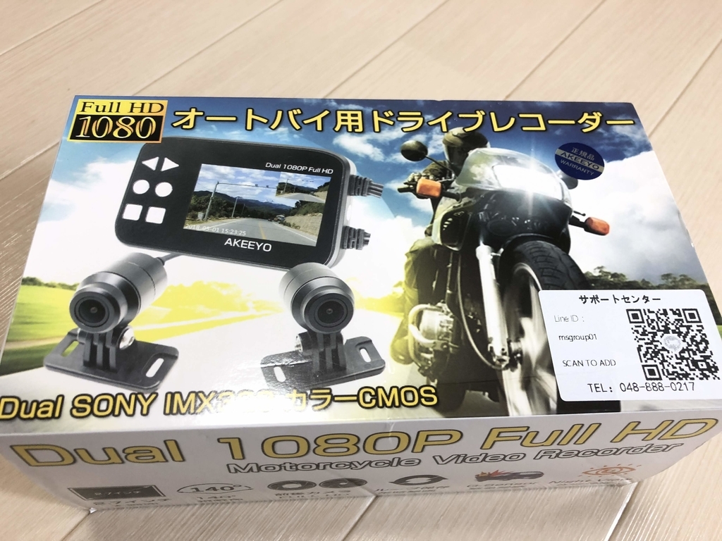 AKY-868G】バイク用前後ドライブレコーダー「AKY-868G」開封・取り付け