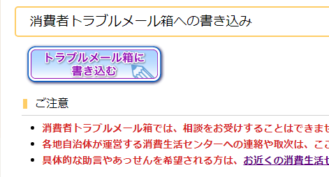 体験談 商品の問題で被害を受けた 国民生活センター に相談 情報提供した話 商品事故 ドリリウム