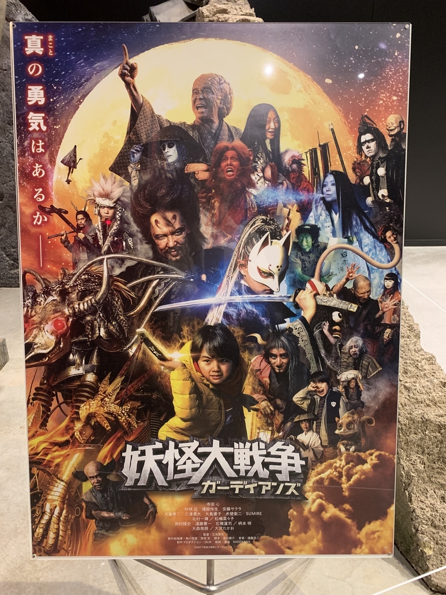 妖怪大戦争 映画 展示用ポスター 宣伝用タペストリー 妖怪大戦争 : ポスター画像 - 映画.com