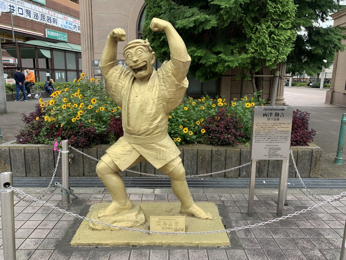 レア 亀有駅 北口前 両津勘吉 亀有中央 タペストリー のぼり 旗 【公式