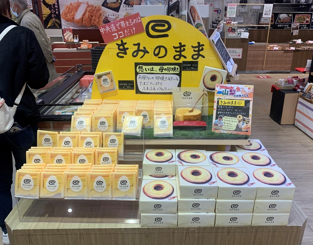 談合坂SA上り線 お土産ベストランキング 2021年冬~2022年春版 きみのまま どこでもGO 談合坂SA上り線 お土産ベストランキング 2021年冬~2022年春版 きみのまま どこでもGO