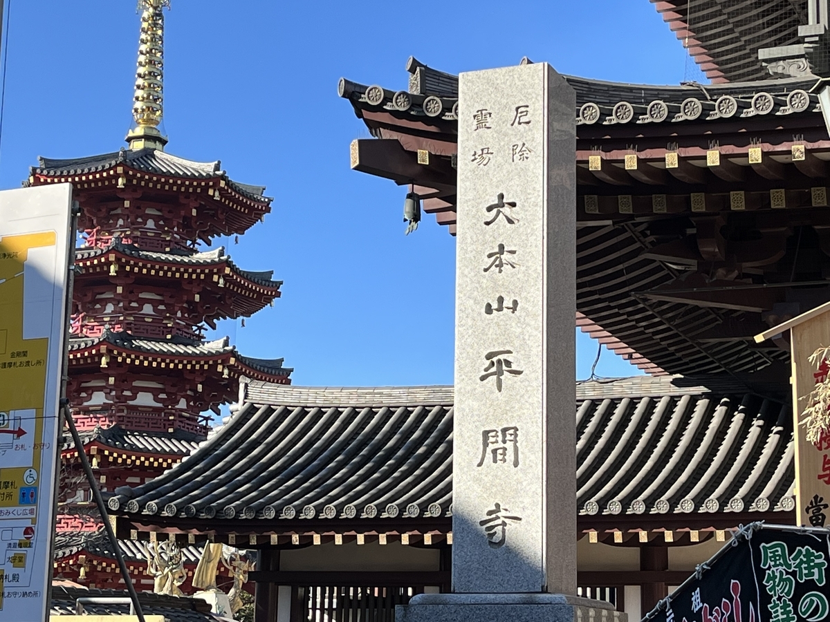 川崎大師初詣 これさえやればok 参拝者数全国第3位 護摩焚き 久寿餅 甘酒 とんとこ飴 だるま煎餅 どこでもgo