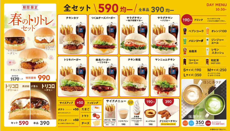 トリキバーガー 鳥貴族の国産チキンバーガー専門店の2号店が渋谷に