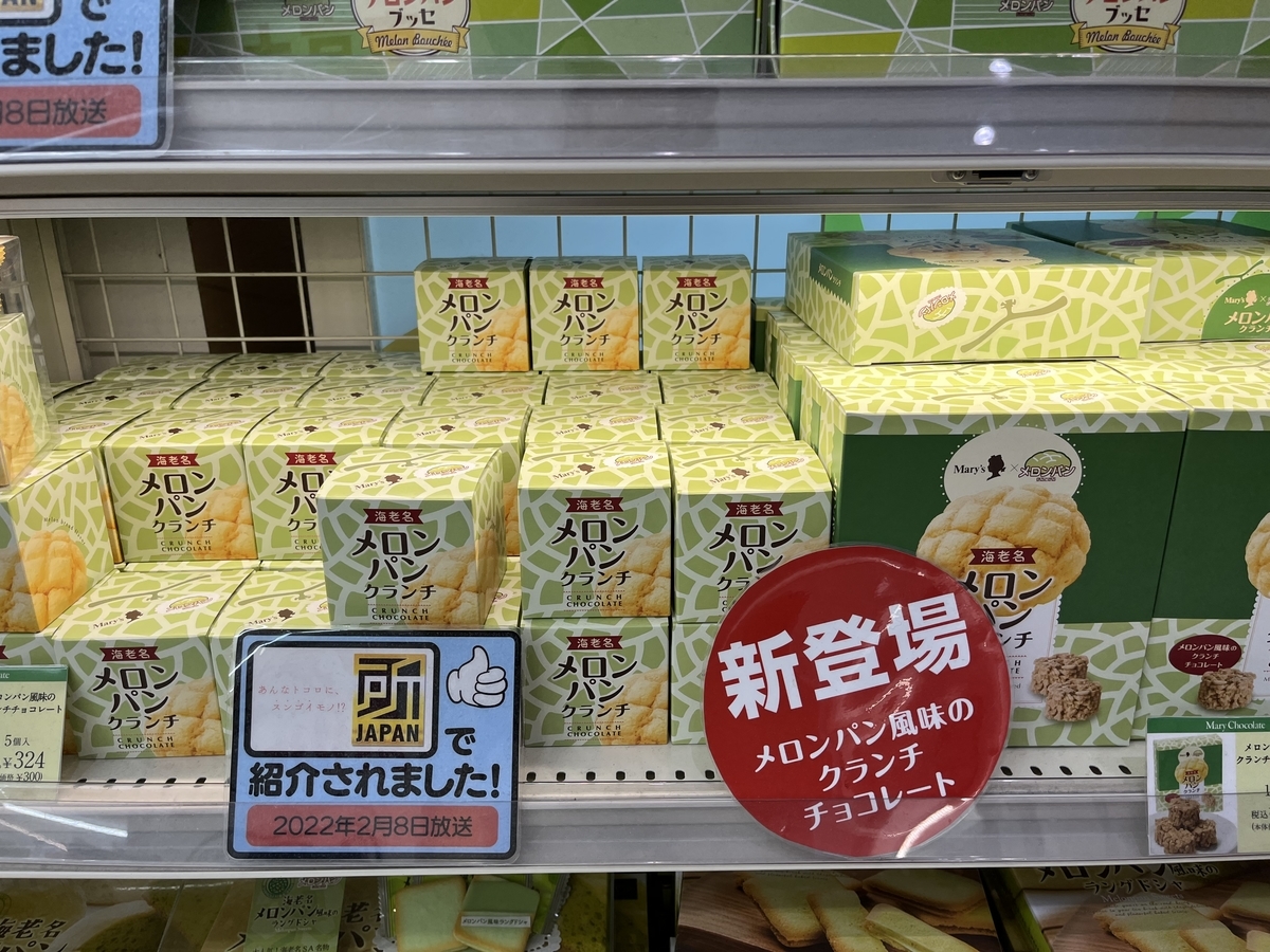 Expasa海老名下り お土産ベストチョイス 22年春夏版 Tvで紹介されました おすすめ品 どこでもgo