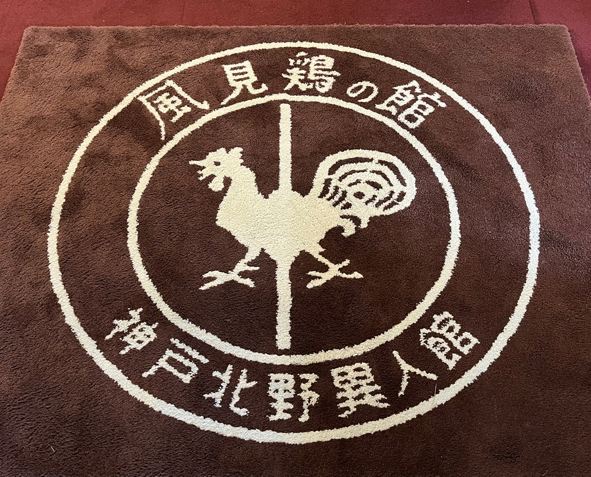 神戸北野異人館 風見鶏の館 異人館街の代表格 レンガ張りの外壁