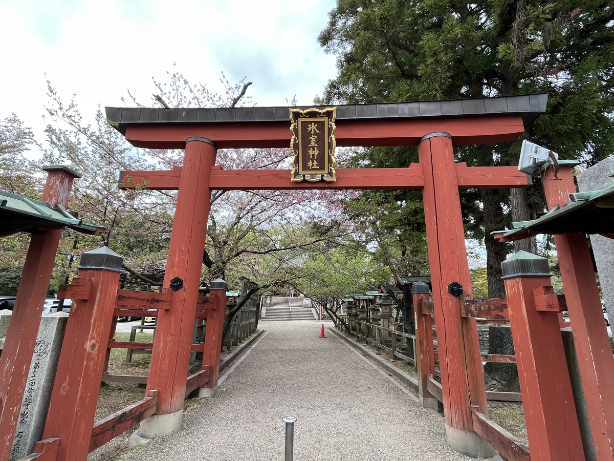 氷室神社 奈良公園内にある氷の神様 かき氷 氷みくじ 火打石お祓いご朱印 などユニーク - どこでもGO