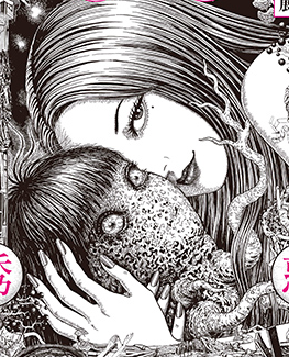 伊藤潤二展 この暑い中、芯から冷えるにはこれ！ おどろおどろしい作品
