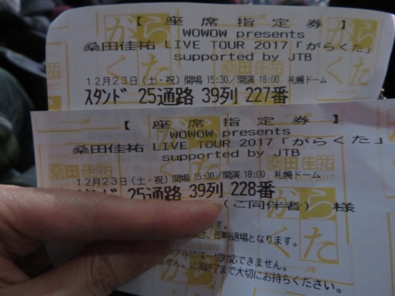 桑田佳祐 がらくたツアーに行ってきました 札幌ドーム うみブログ