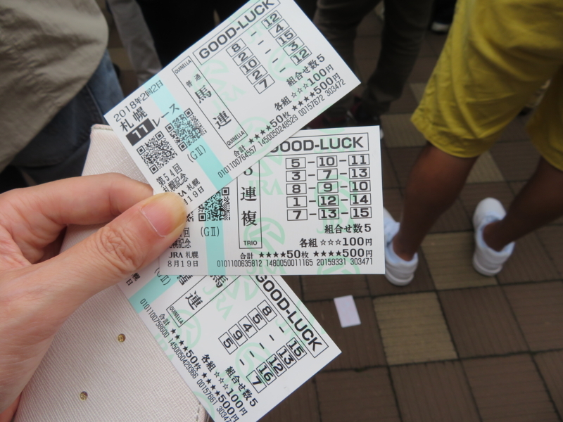 札幌記念 おみくじ馬券の中身と結果 うみブログ