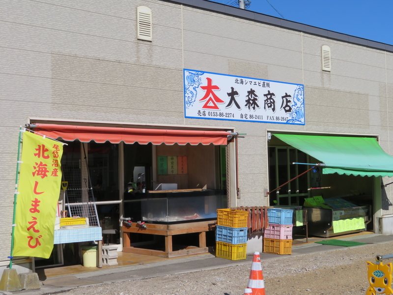 尾岱沼にある大森商店の写真