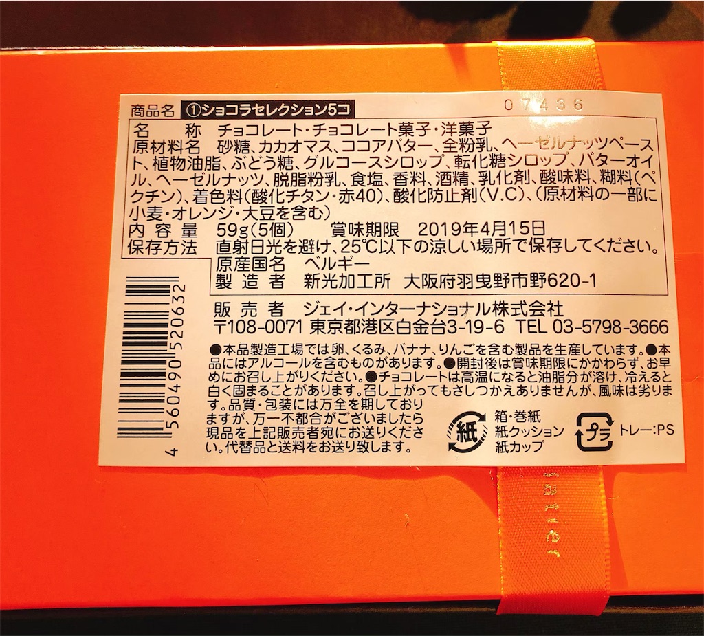 プラリベルチョコの材料