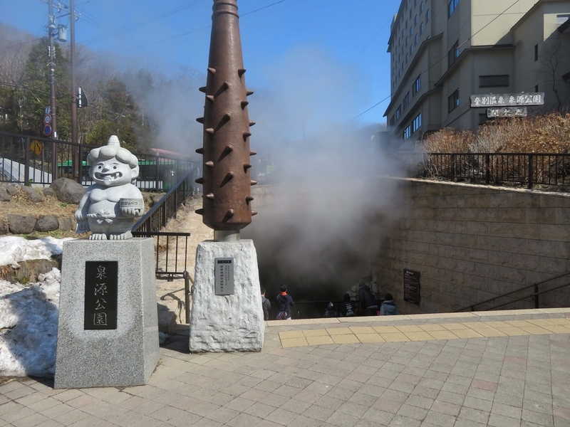 登別間歇泉公園入り口の写真