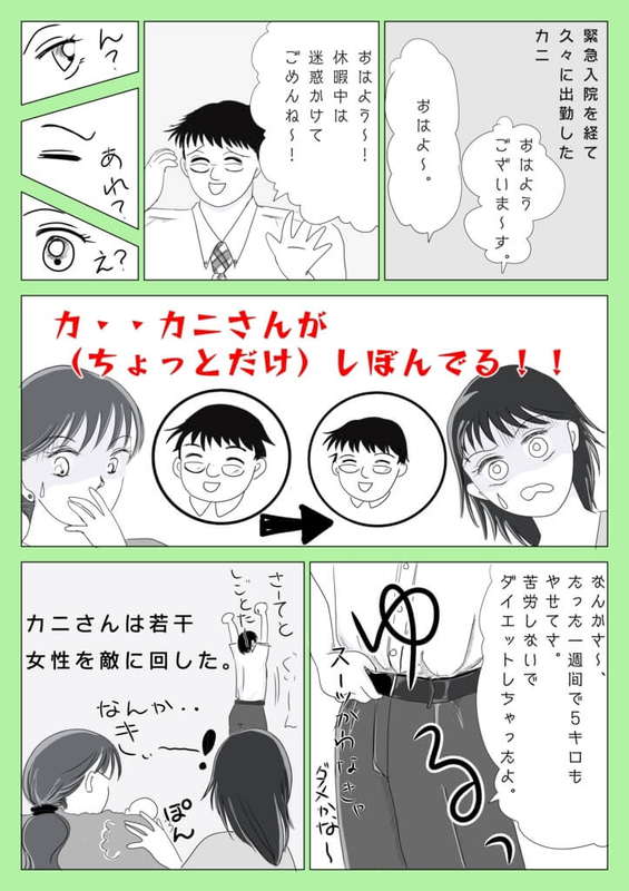 ノンフィクション カニの胆石日記 手術編 うみブログ