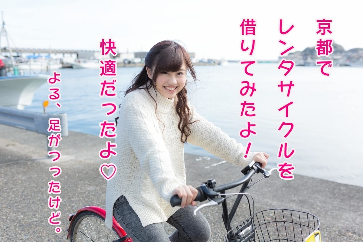 いしかる点検 自転車 京都