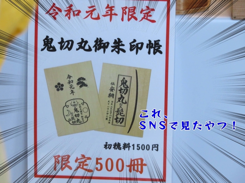 京都 2020年～ 御朱印帳 鬼切り丸 刀剣