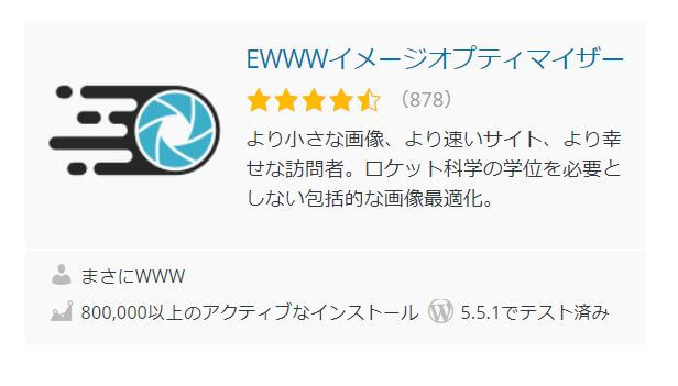 EWWWイメージオプティマイザーのホーム写真