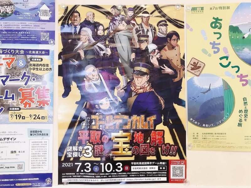 マオイの丘にある「ゴールデンカムイ」のイベント告知